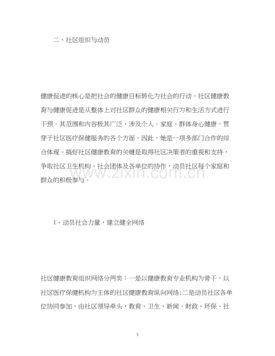 社区健康教育计划2.docx_第3页