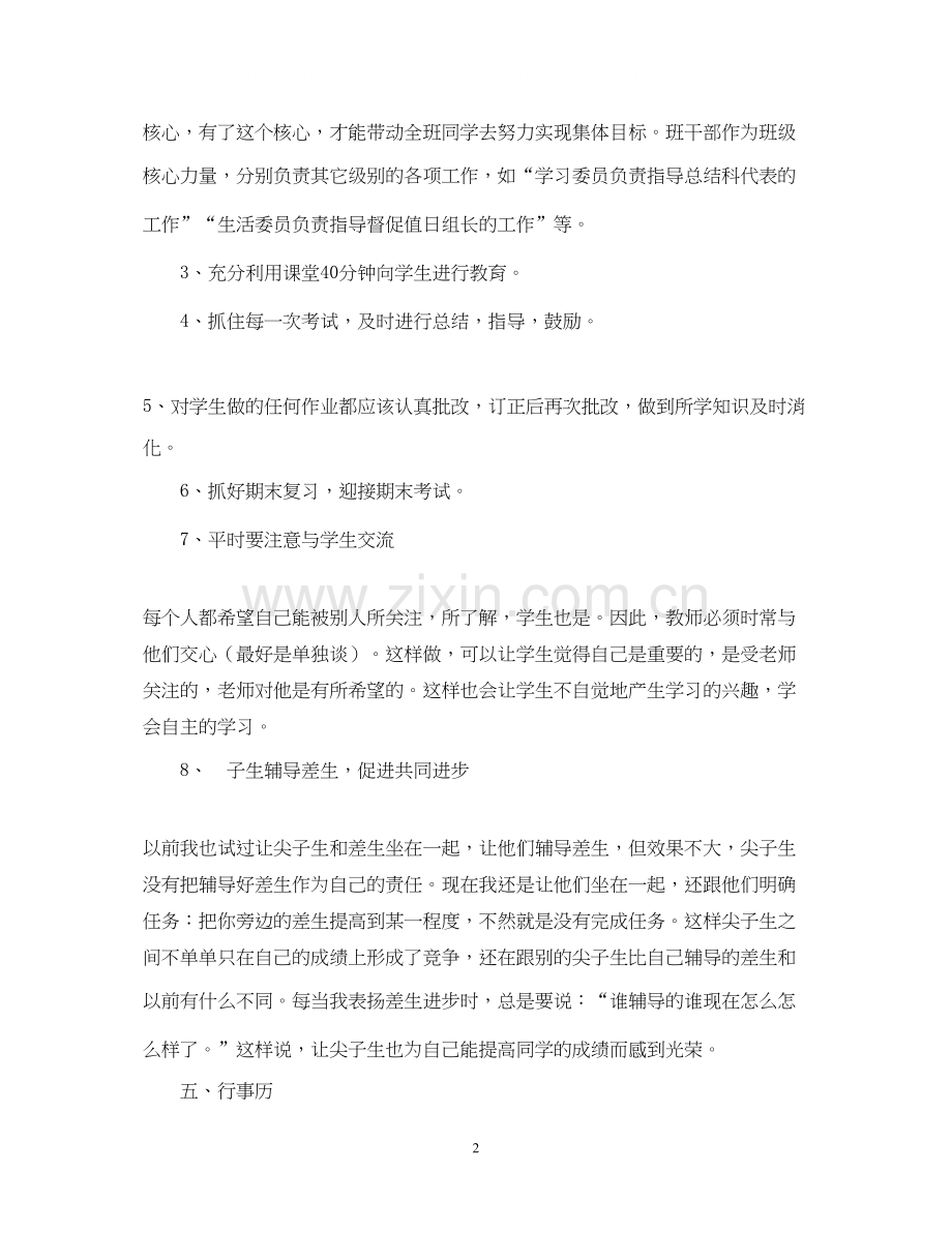 二（1）班小学二年级少先队工作计划指导思想.docx_第2页