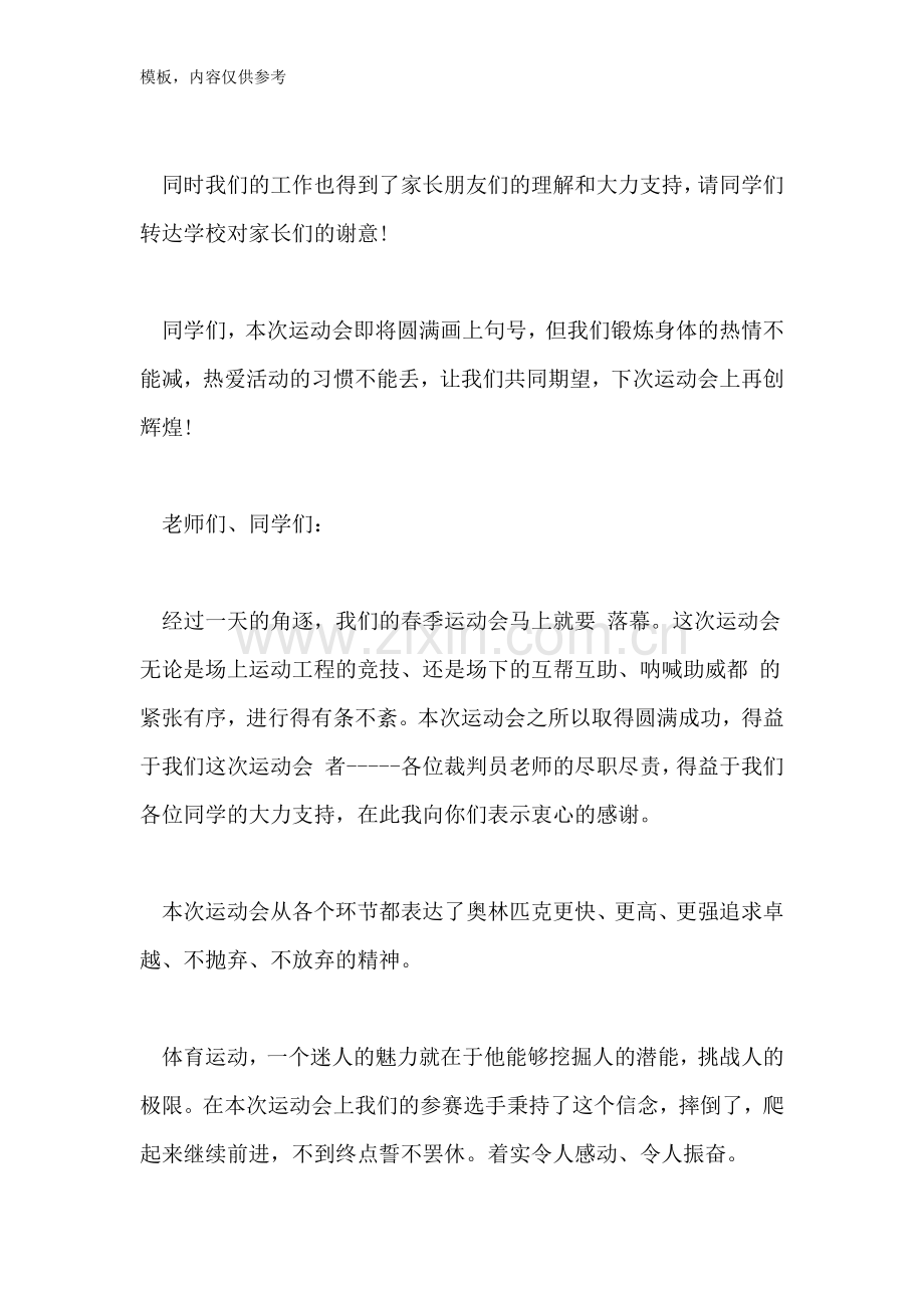 2022年比赛后领导发言稿.doc_第2页