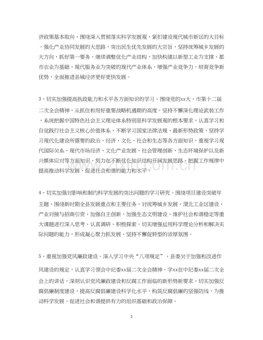 中心组学习计划.docx_第2页