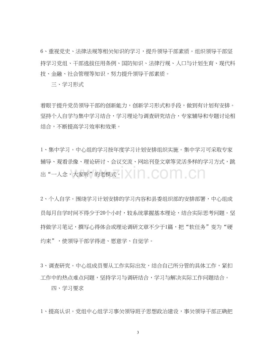 中心组学习计划.docx_第3页