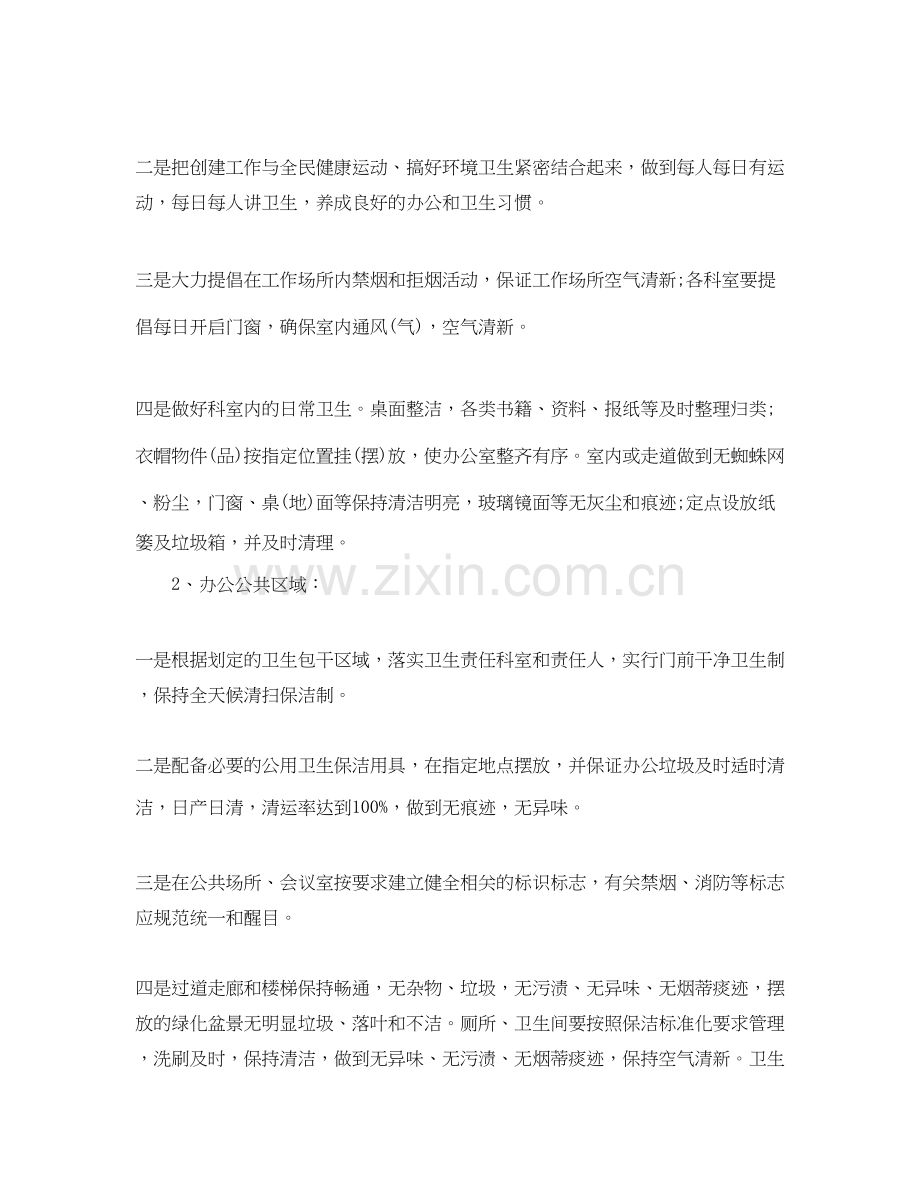 环境卫生工作计划2.docx_第3页