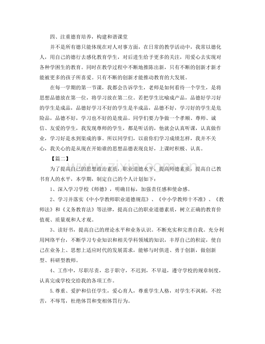 个人师德师风学习计划 .docx_第2页