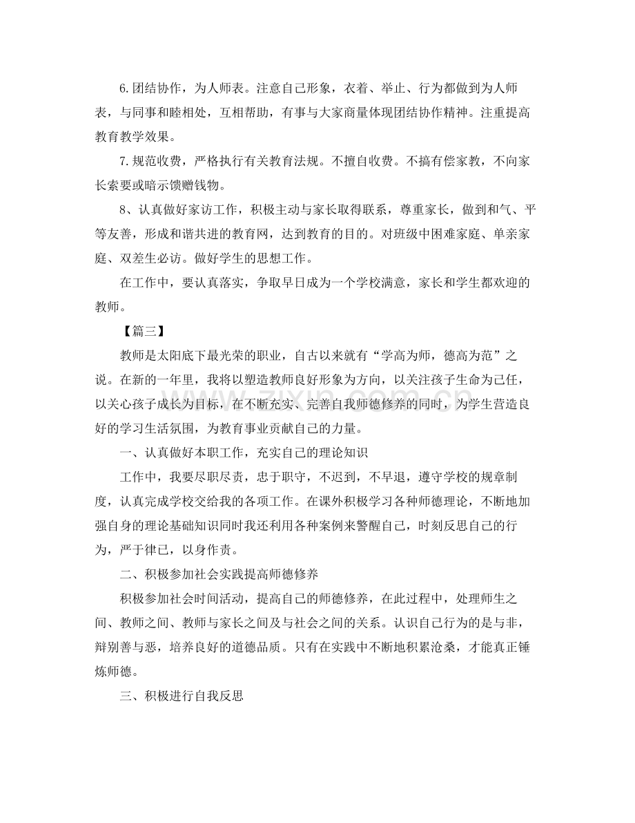 个人师德师风学习计划 .docx_第3页