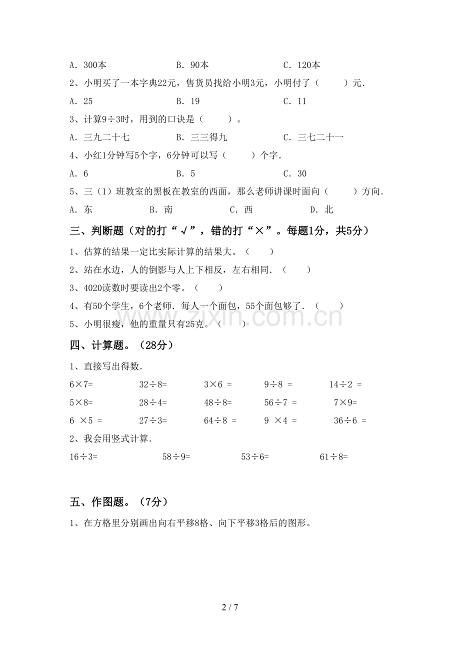 部编版二年级数学下册期中考试题及答案【汇编】.doc_第2页