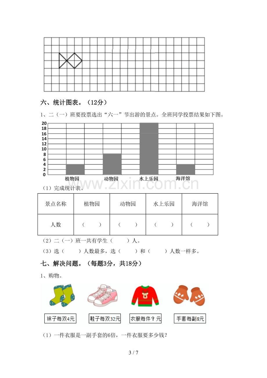 部编版二年级数学下册期中考试题及答案【汇编】.doc_第3页