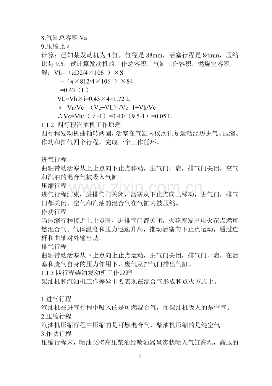 《汽车发动机构造与维修》教案.doc_第3页