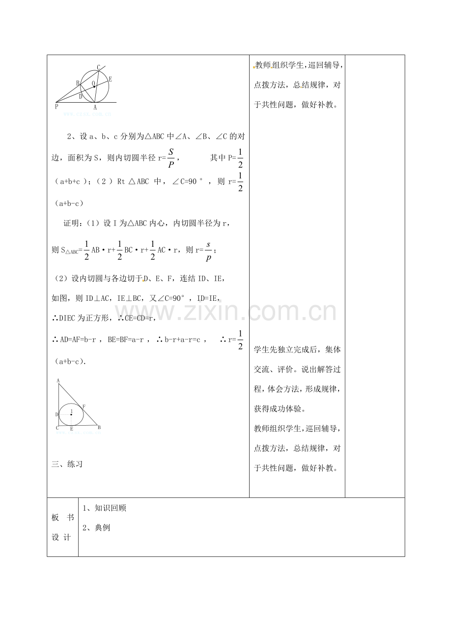 九年级数学上册 24.2 与圆有关的位置关系的习题教案 （新版）新人教版-（新版）新人教版初中九年级上册数学教案.doc_第3页