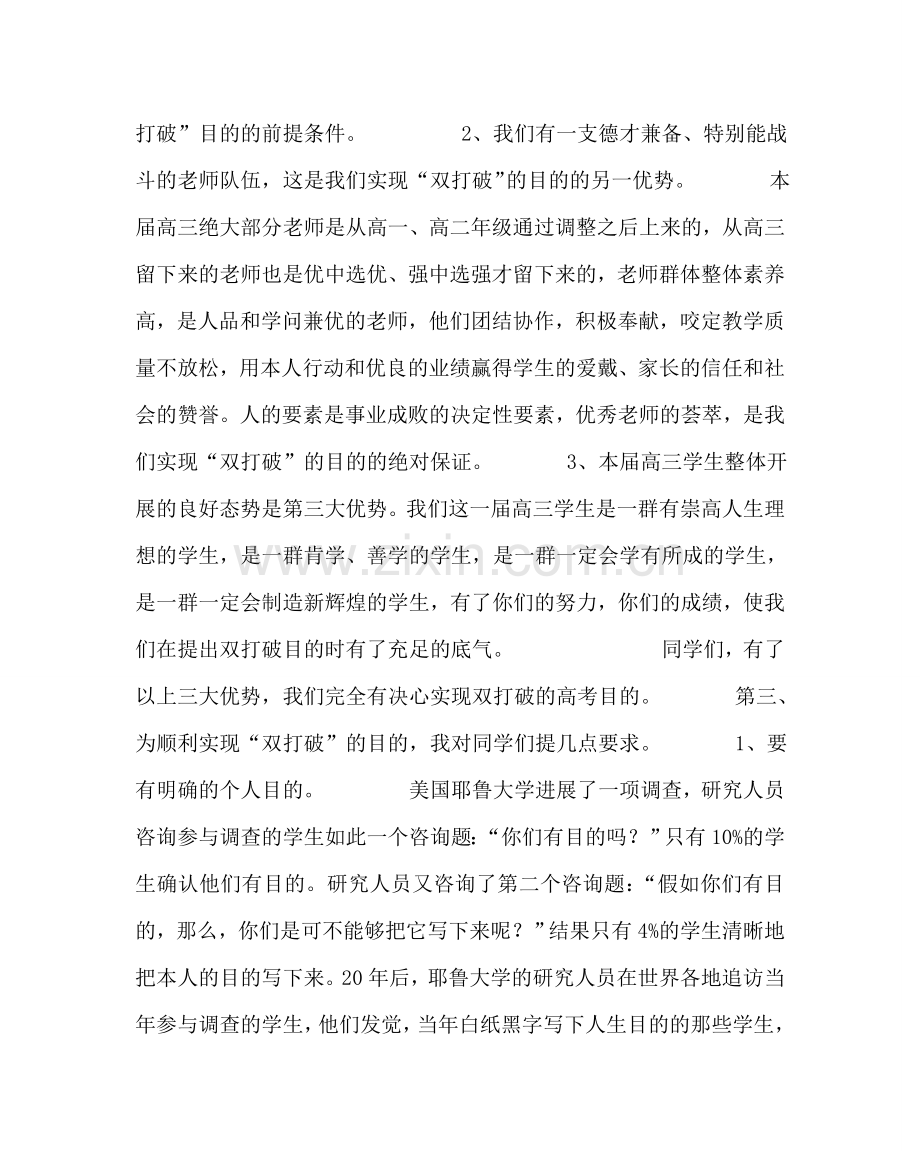 教导处范文高三年级动员大会讲话.doc_第2页