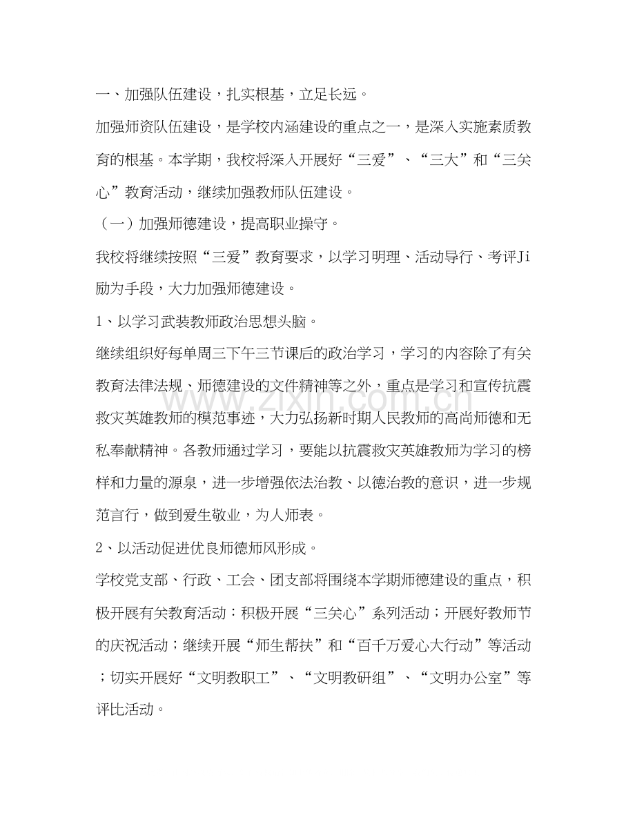 学校教学计划（共4篇）.docx_第2页