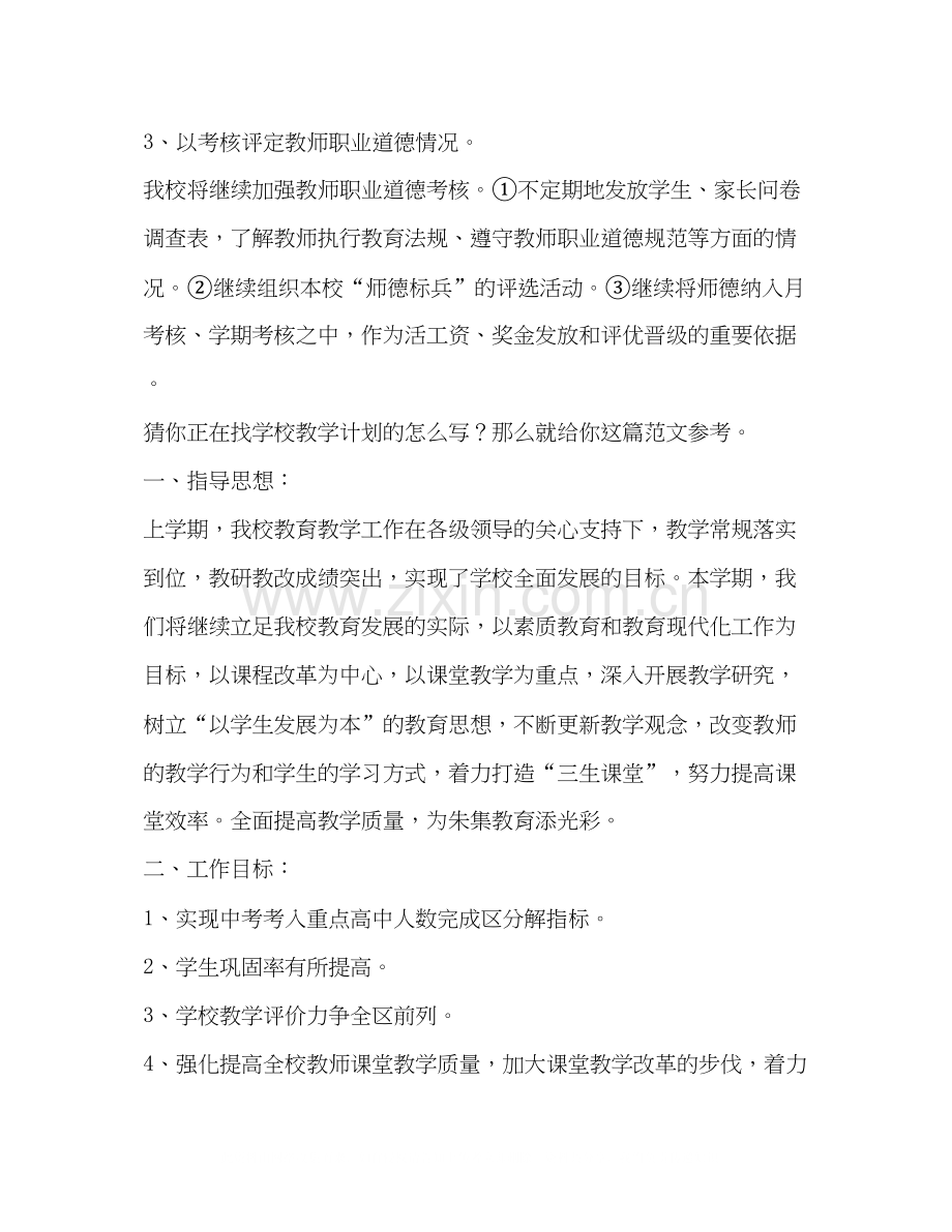 学校教学计划（共4篇）.docx_第3页