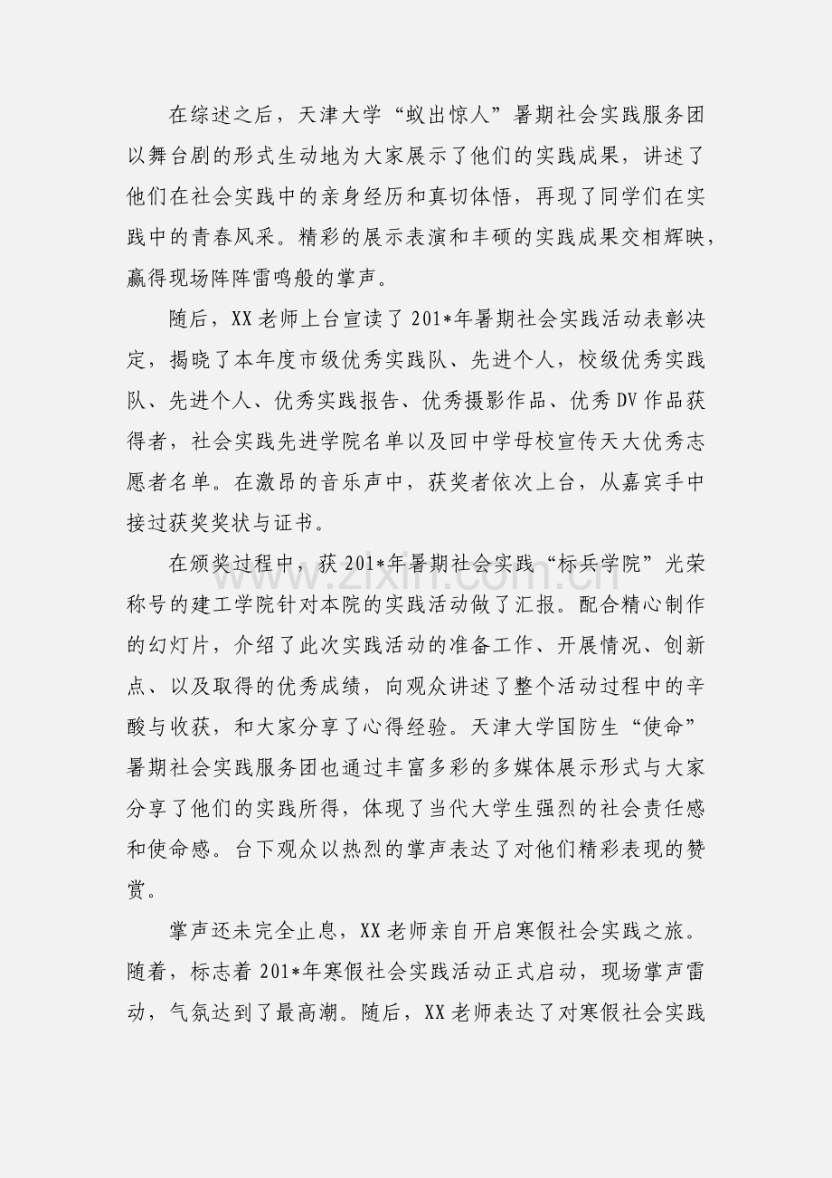 201_年暑期社会实践表彰大会新闻稿(初稿).docx_第3页