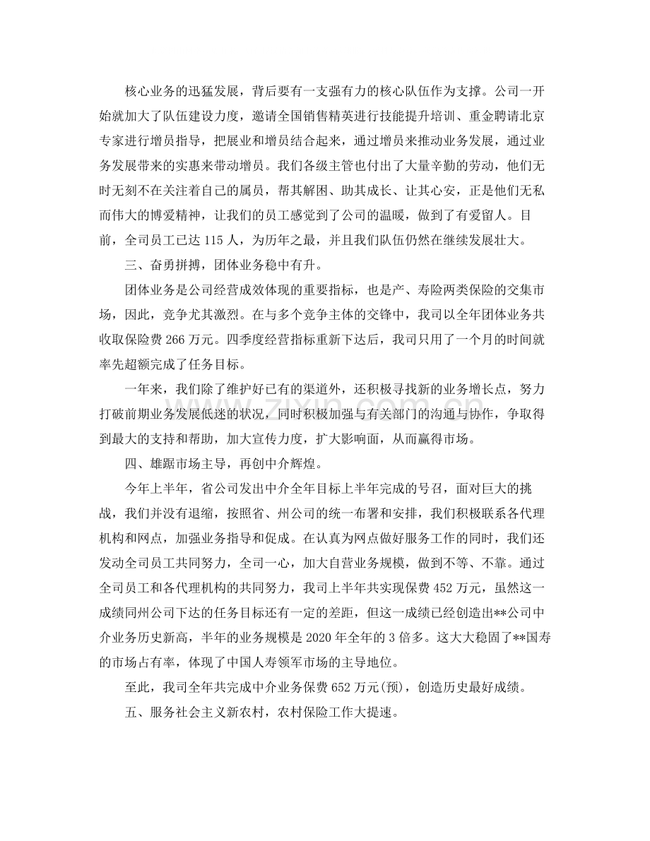 保险销售年度工作总结范文.docx_第2页