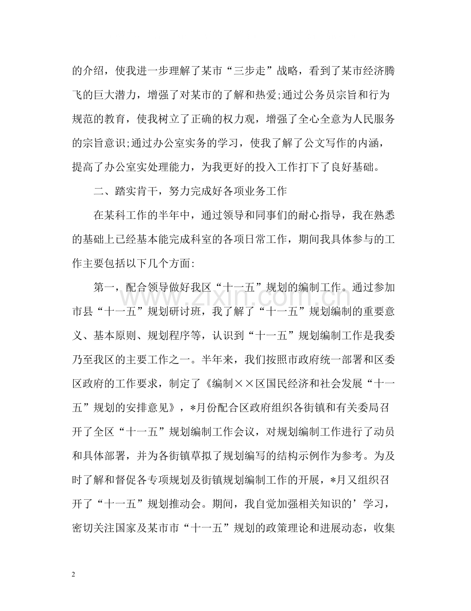 公务员上半年个人自我总结.docx_第2页