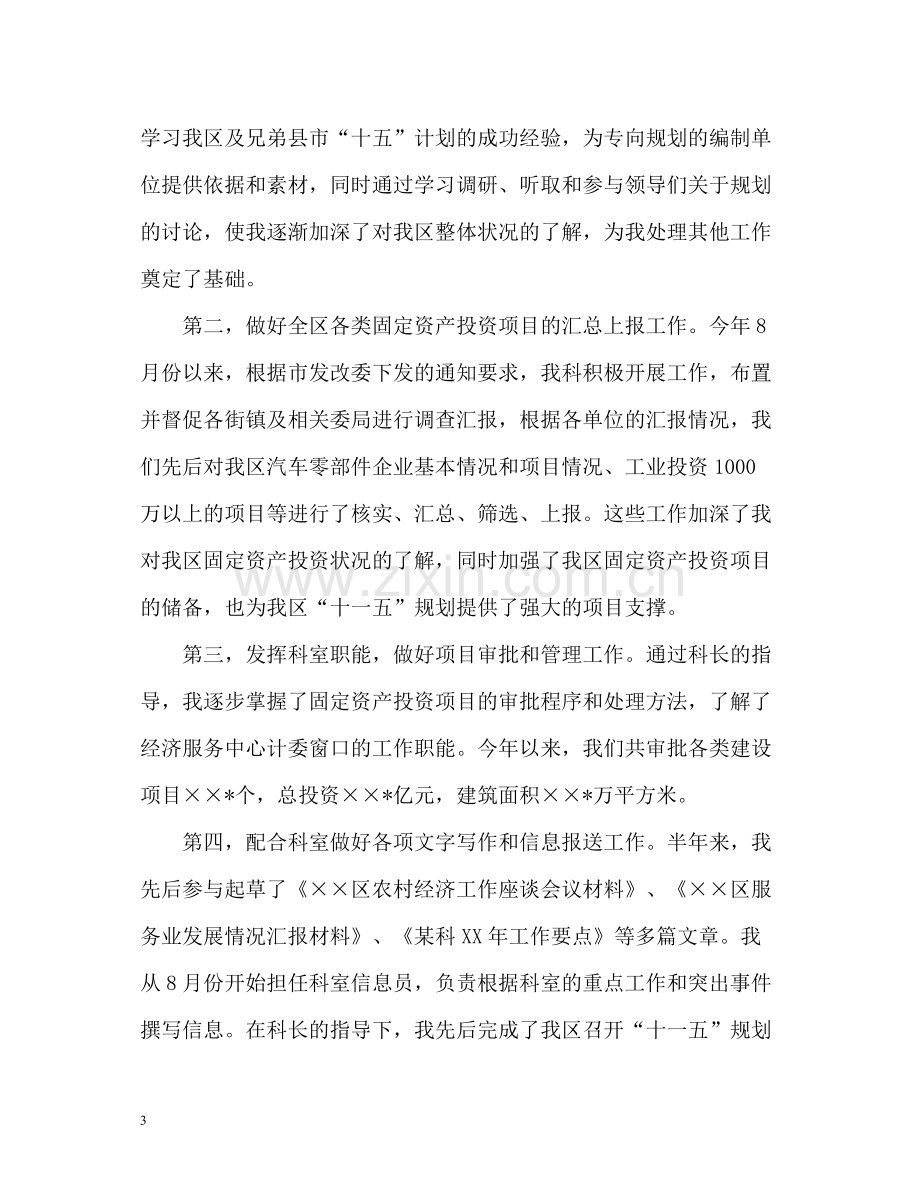 公务员上半年个人自我总结.docx_第3页