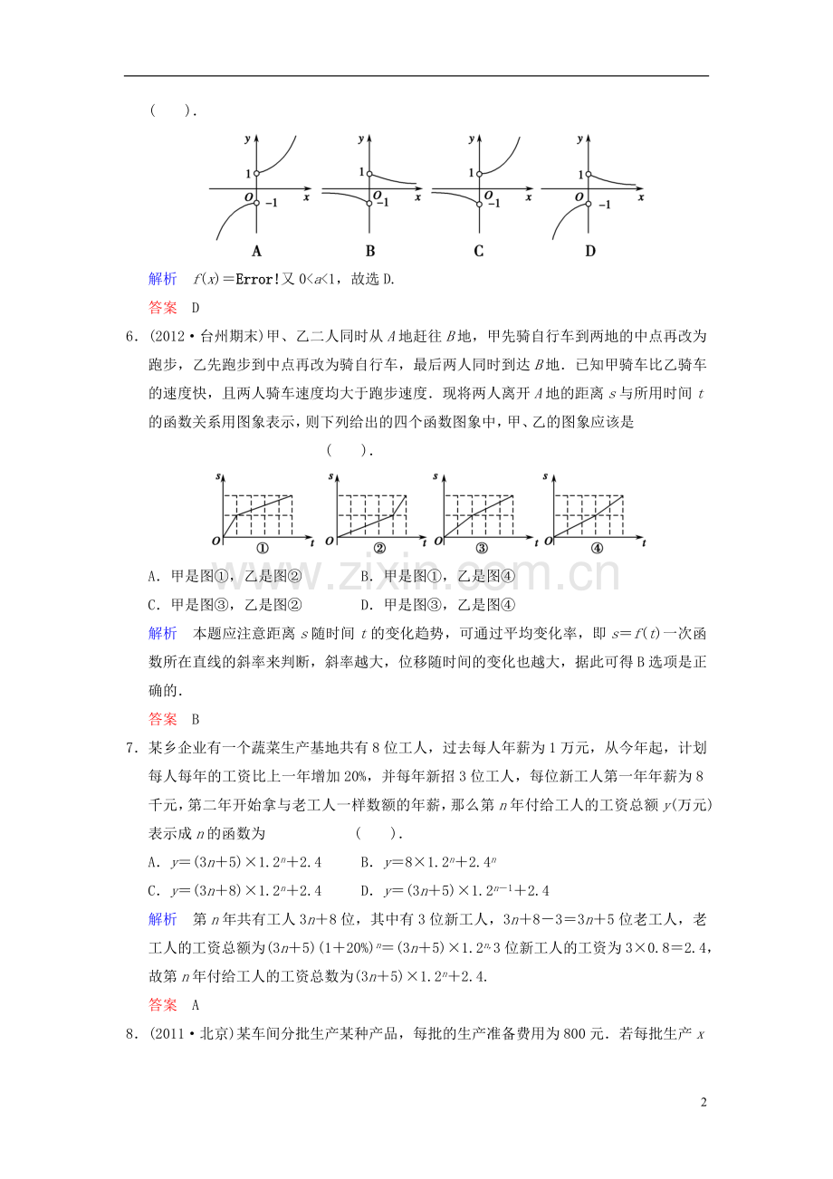 【创新设计】2014届高考数学一轮总复习-小题专项集训(四)-函数的图象、函数与方程、函数的应用增分特色训练.doc_第2页