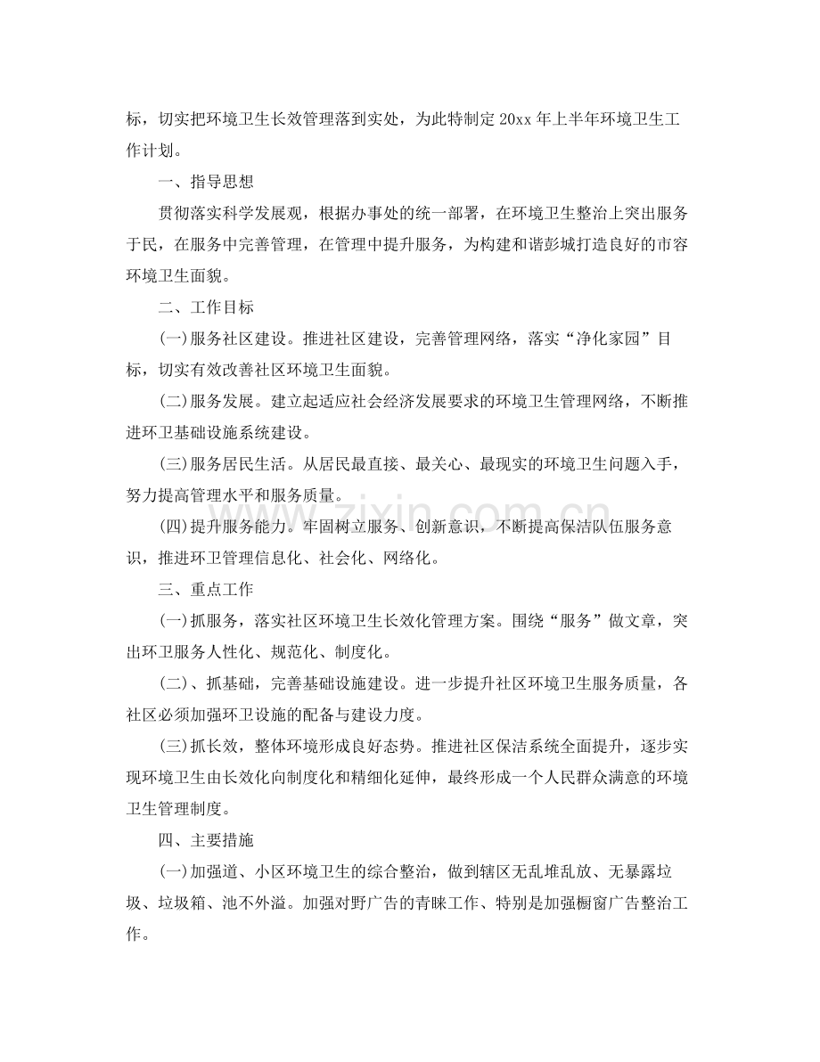 2020年环卫工作计划.docx_第2页