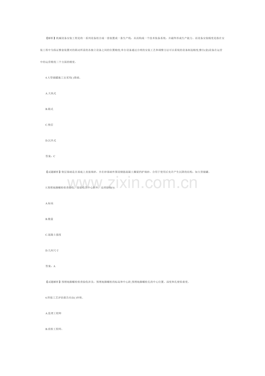 2023年一级建造师机电工程全真模拟测评.doc_第3页