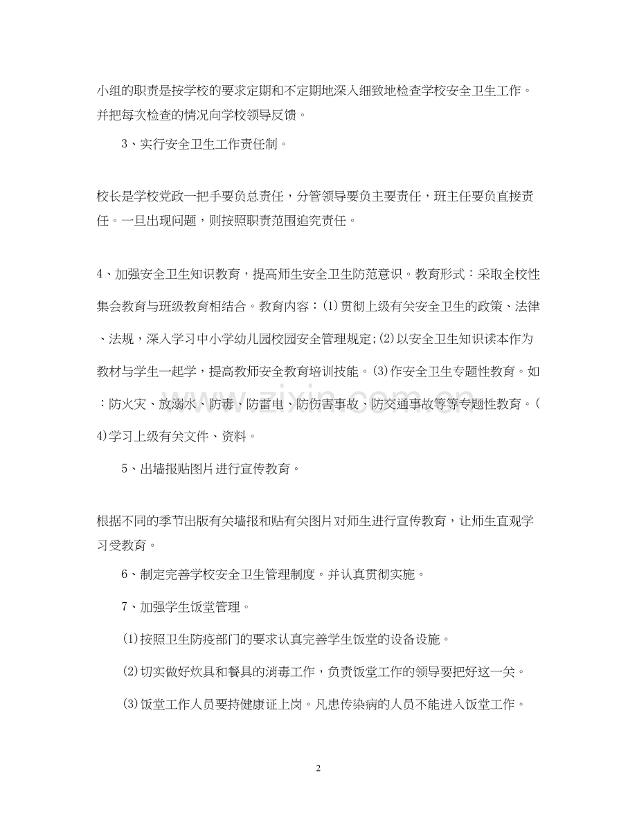 学校卫生管理工作计划书.docx_第2页