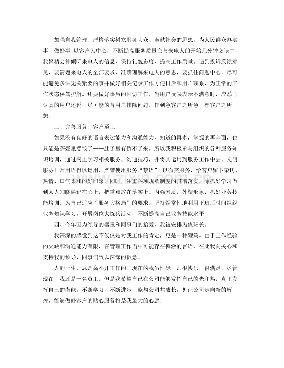 公司话务员工作总结范文.docx_第2页