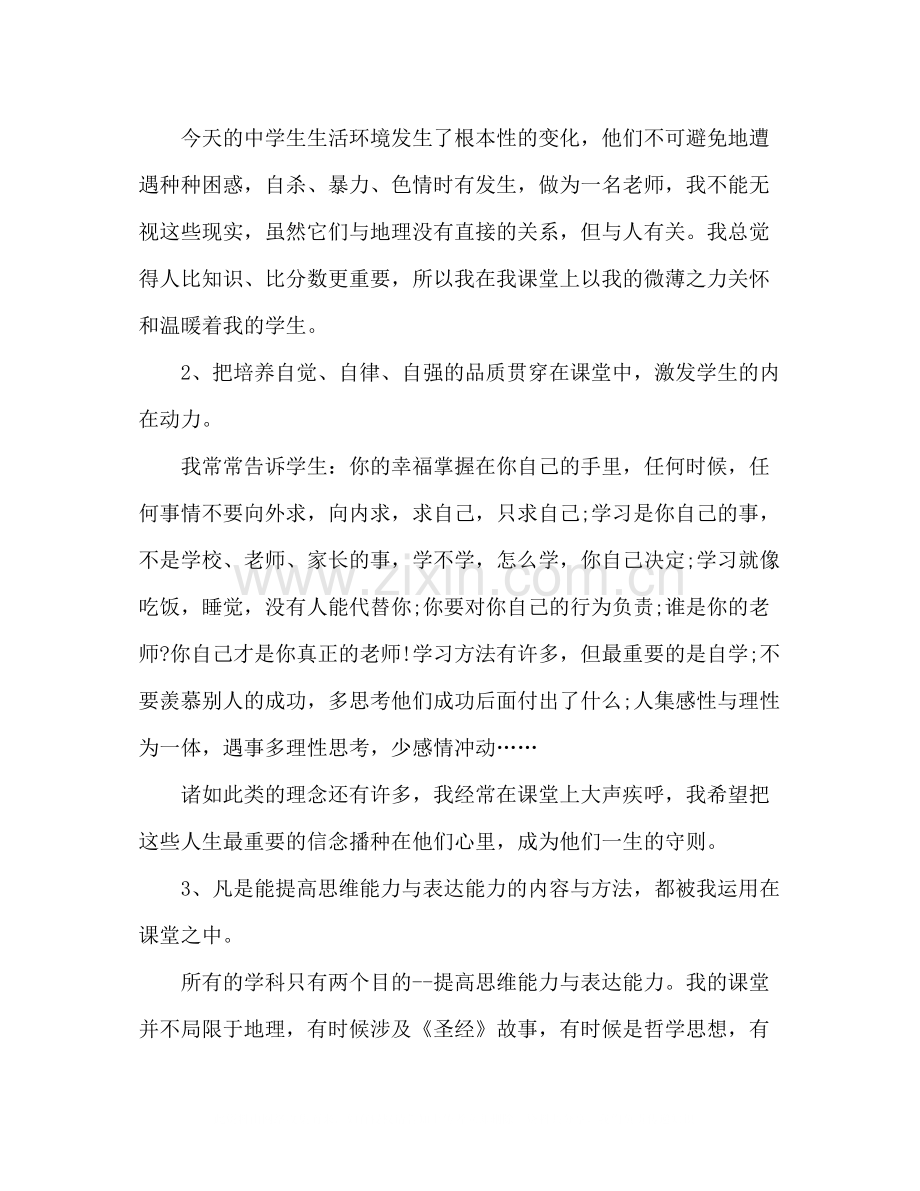 高三教师个人工作总结3篇.docx_第3页