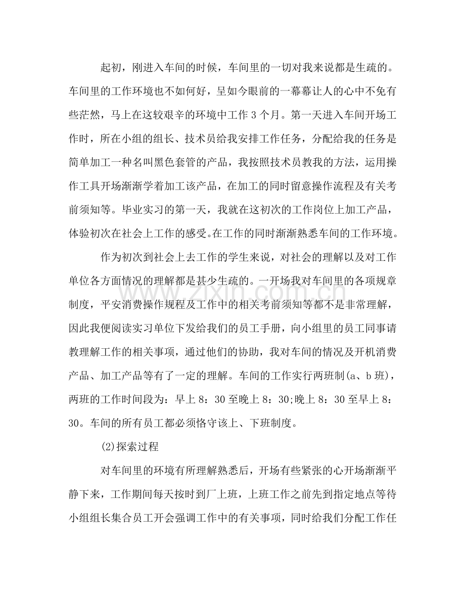 大学生假期实习报告范文（通用）.doc_第2页