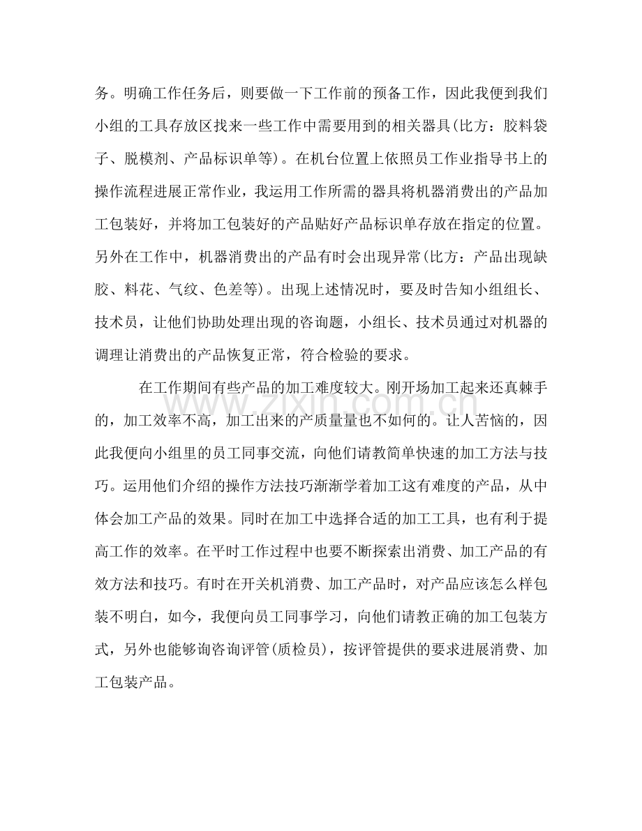 大学生假期实习报告范文（通用）.doc_第3页