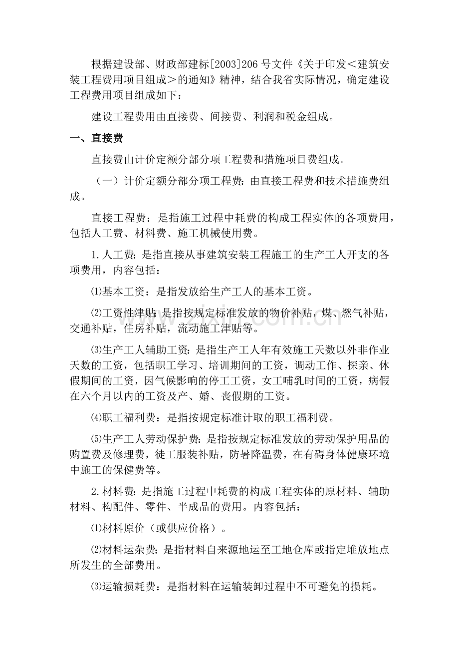 《辽宁省建设工程费用标准》.docx_第2页