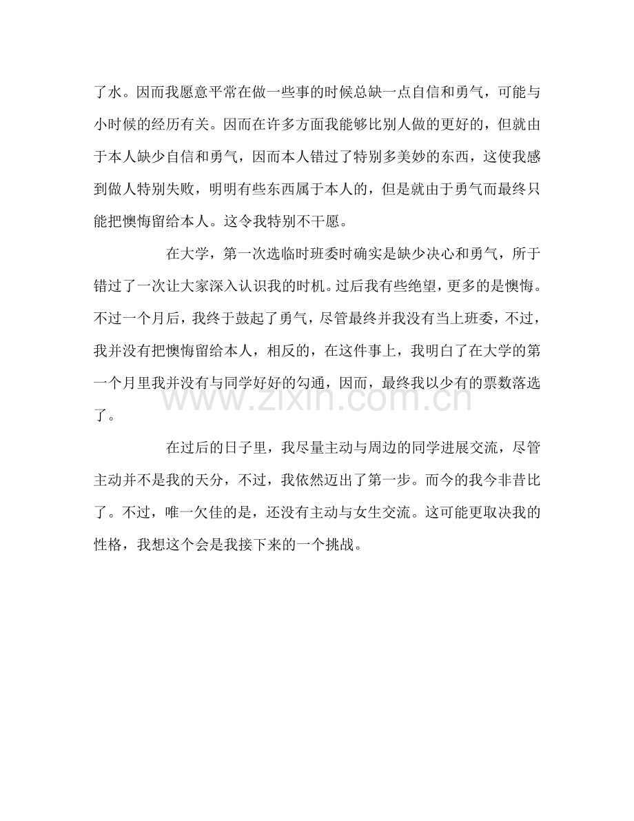 大学生个人学期学习参考总结范文（通用）.doc_第2页