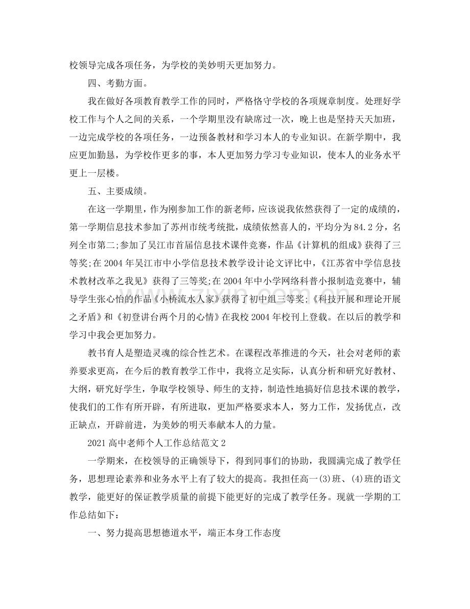 教学工作参考总结-高中教师个人工作参考总结2024.doc_第3页