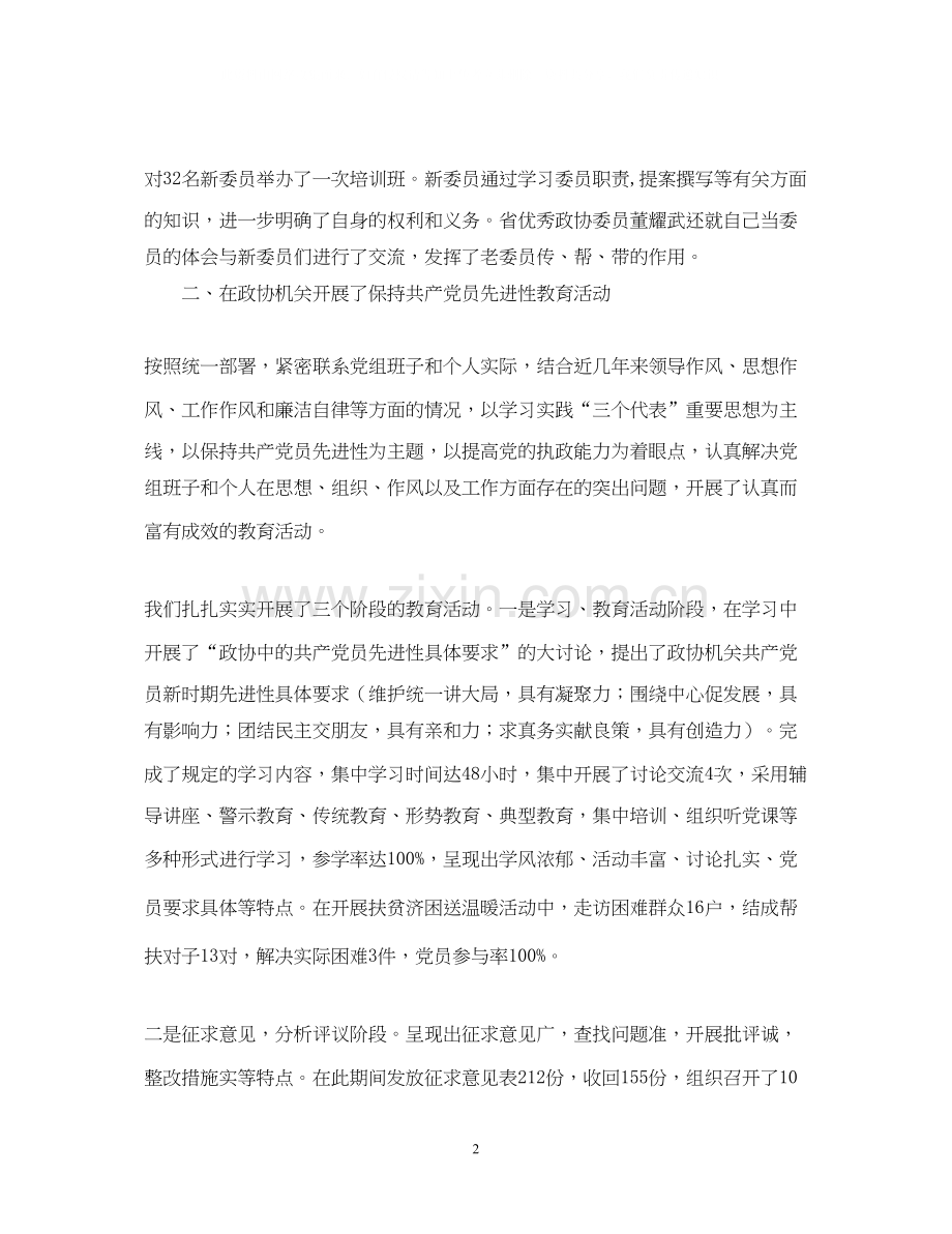 政协下半年工作计划2.docx_第2页