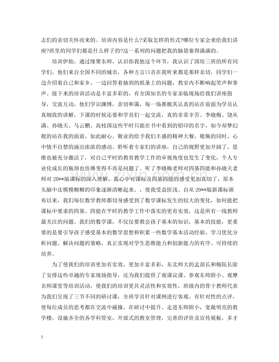 教师国培培训总结报告.docx_第3页