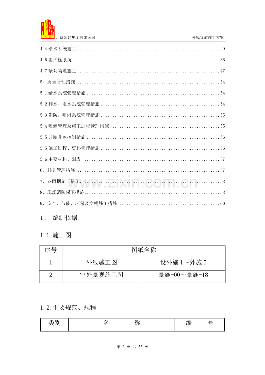 外线施工方案.docx_第2页