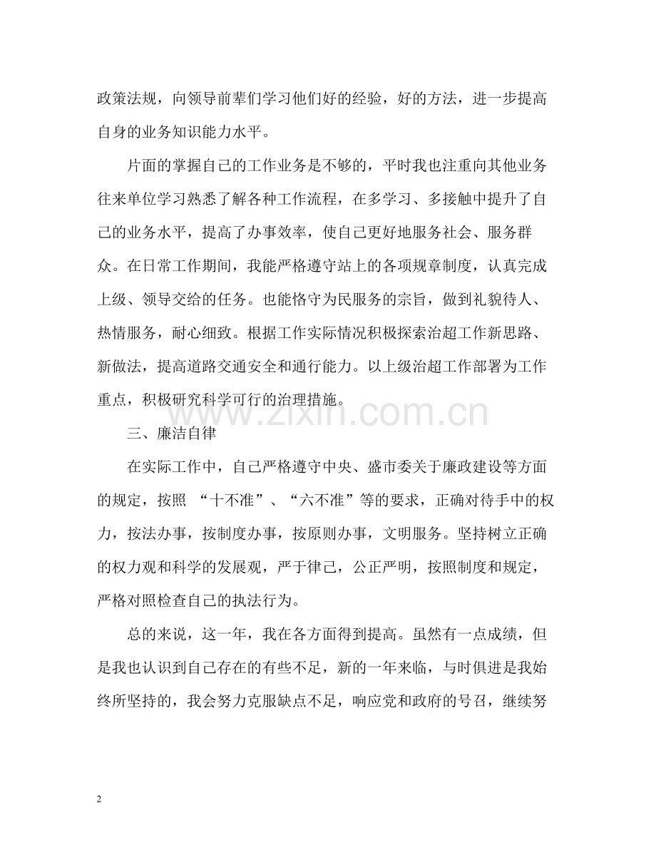 个人工作业绩自我评价.docx_第2页