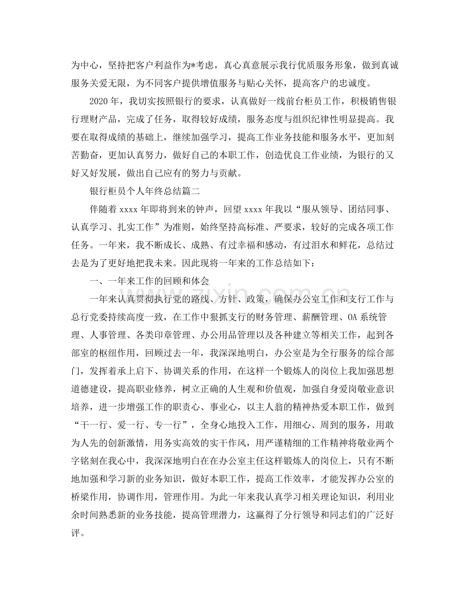 银行柜员个人年终总结怎么写.docx_第2页