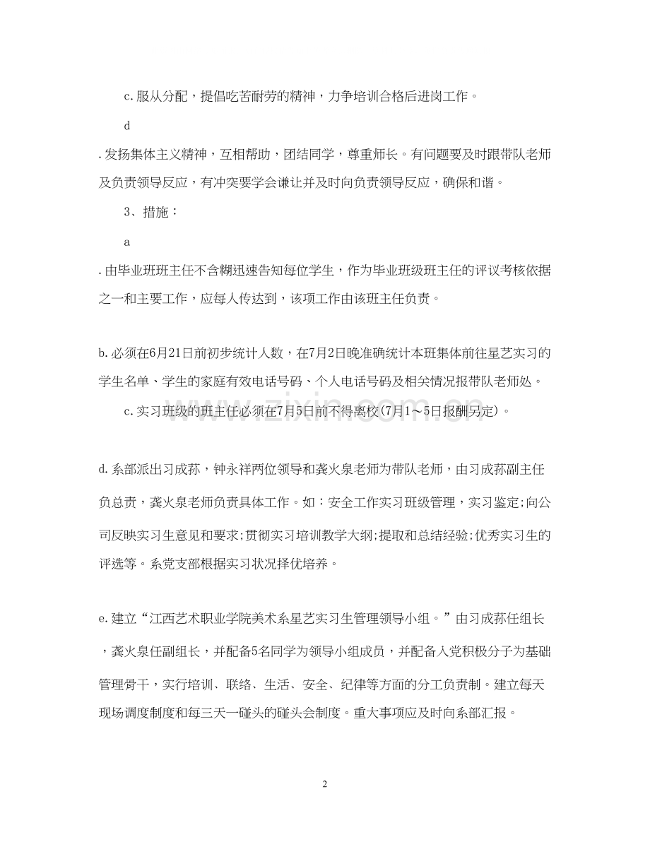 本科生学生实习计划模板.docx_第2页