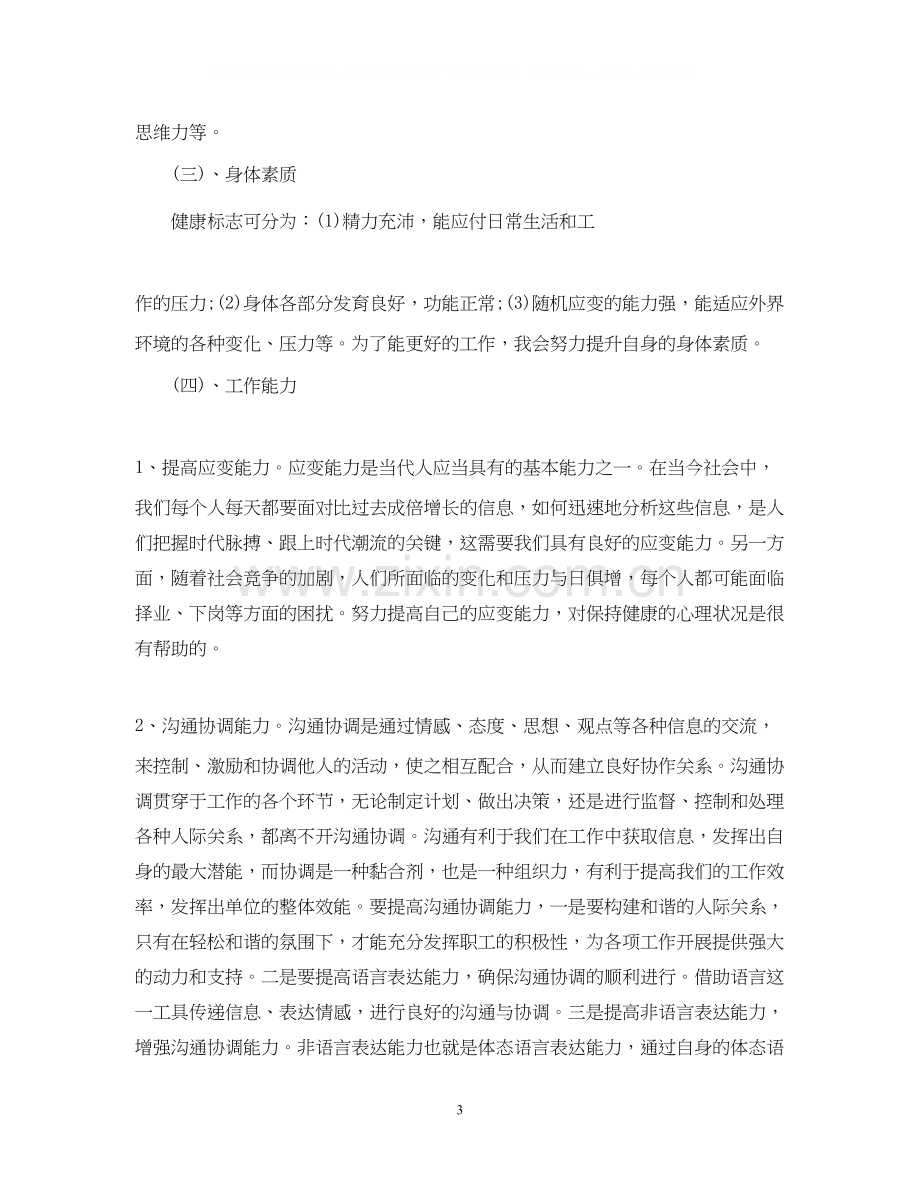 个人三年计划书范文免费参考.docx_第3页