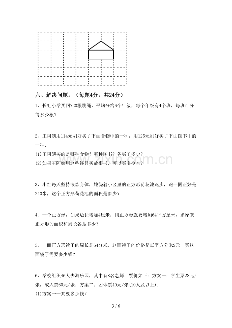 部编版三年级数学下册期末考试卷.doc_第3页