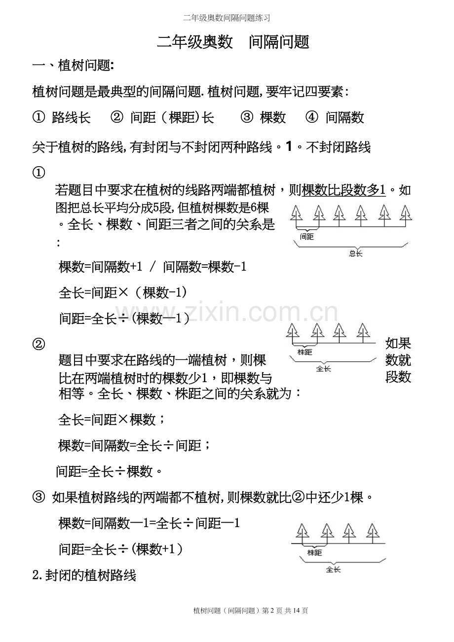 二年级奥数间隔问题练习.docx_第2页