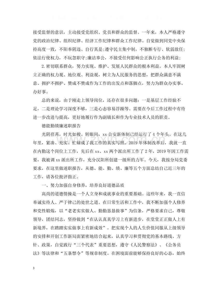 德能勤绩廉个人自我总结.docx_第3页