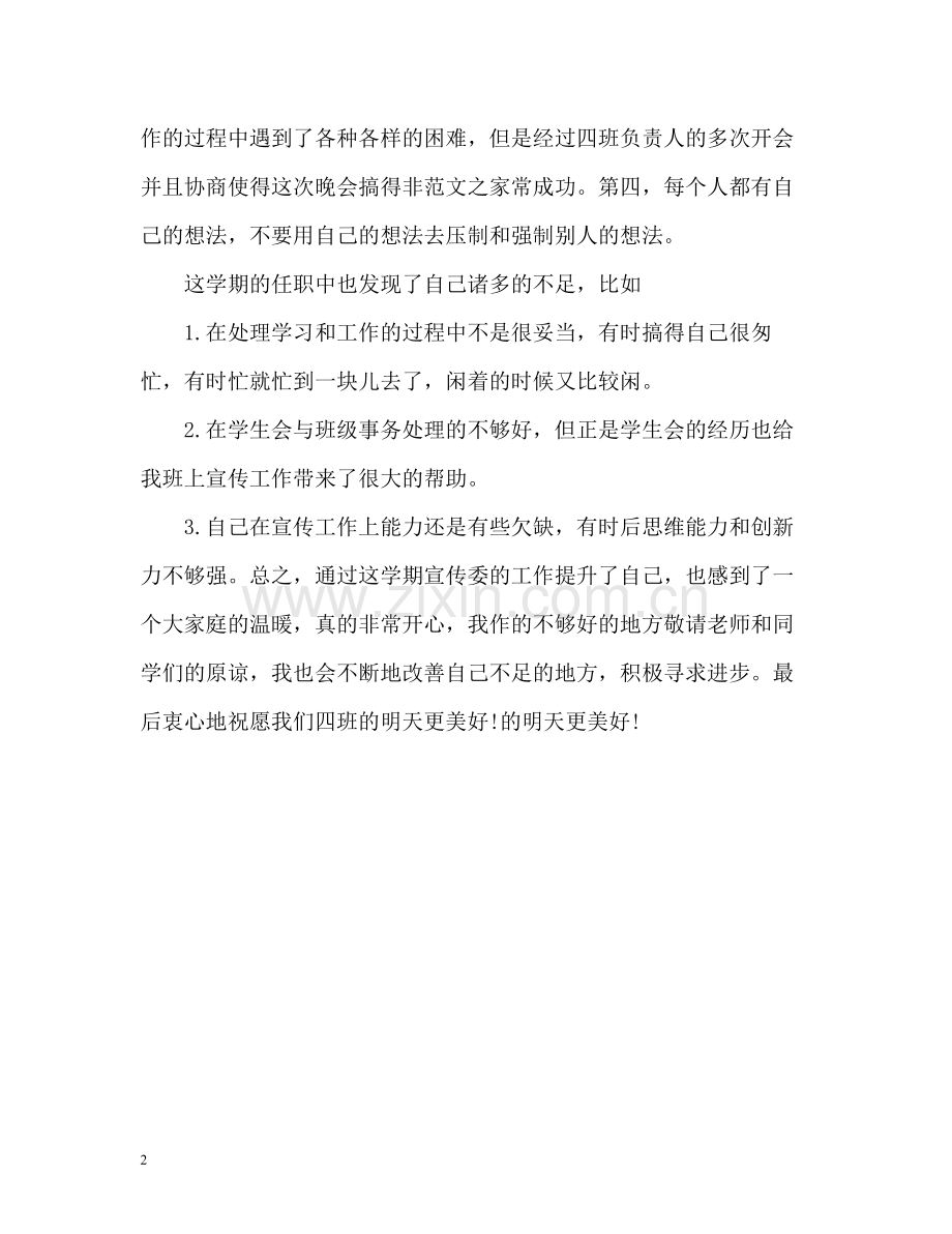 大学生第一学期学习工作自我总结.docx_第2页