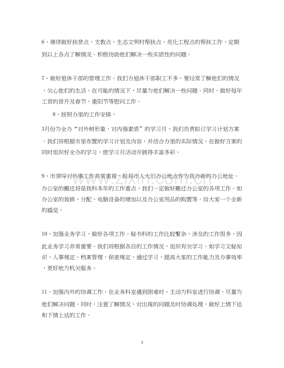 政府秘书科工作计划.docx_第3页