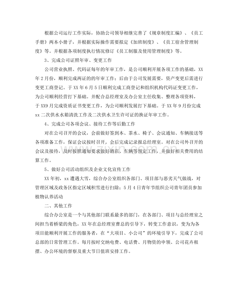 车间行政后勤工作总结1000字.docx_第3页