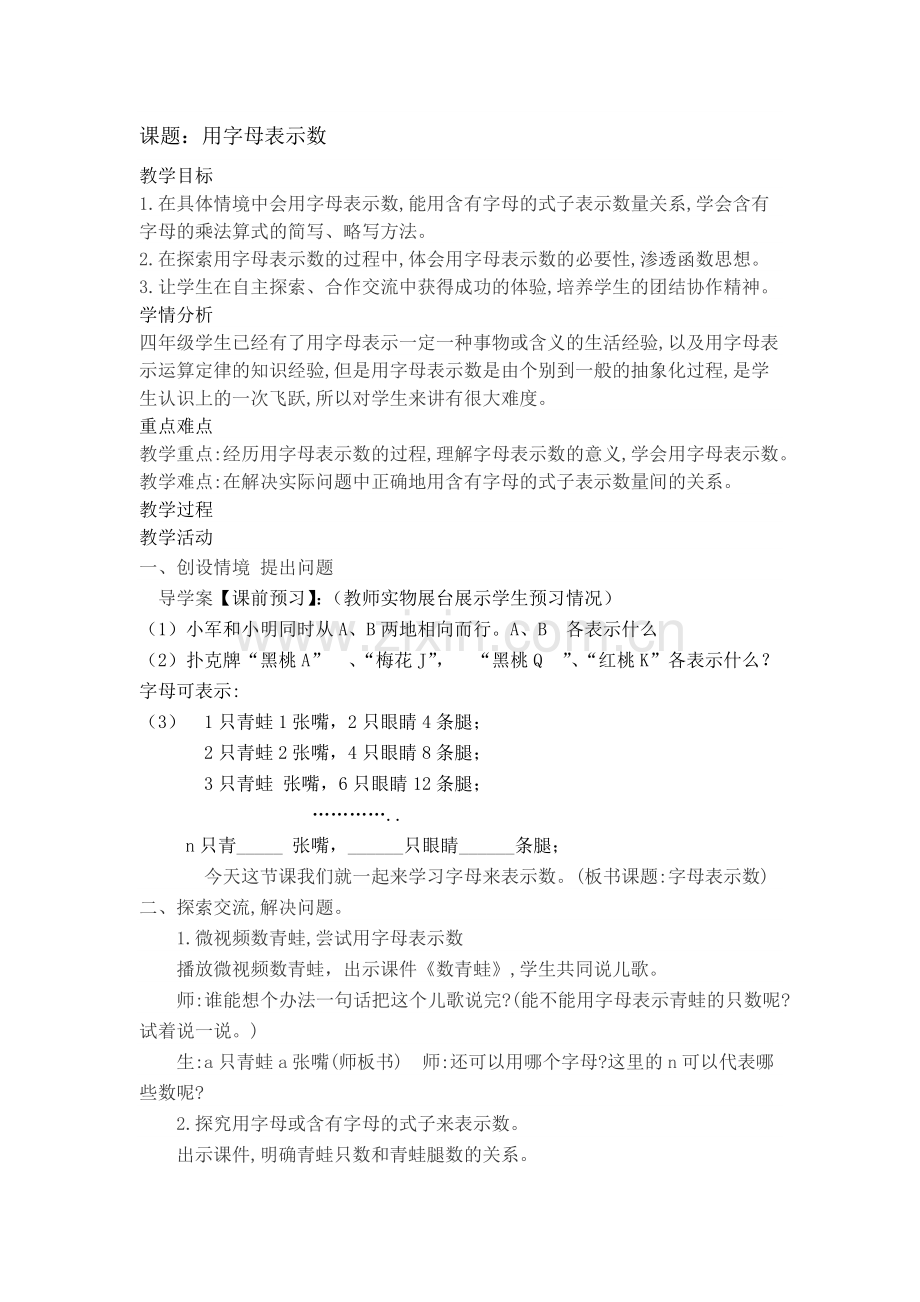 小学数学北师大2011课标版四年级课题：用字母表示数.doc_第1页