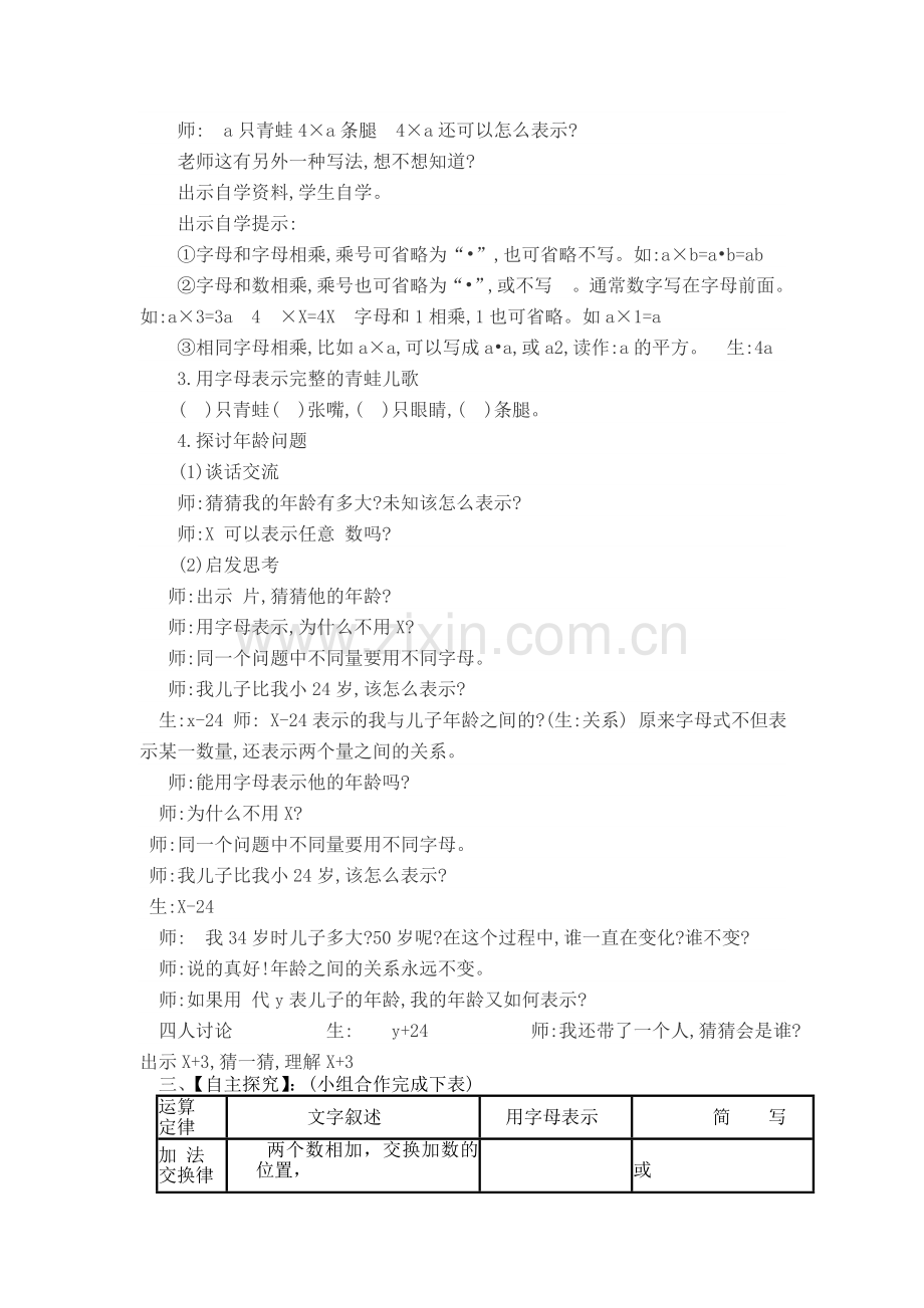 小学数学北师大2011课标版四年级课题：用字母表示数.doc_第2页