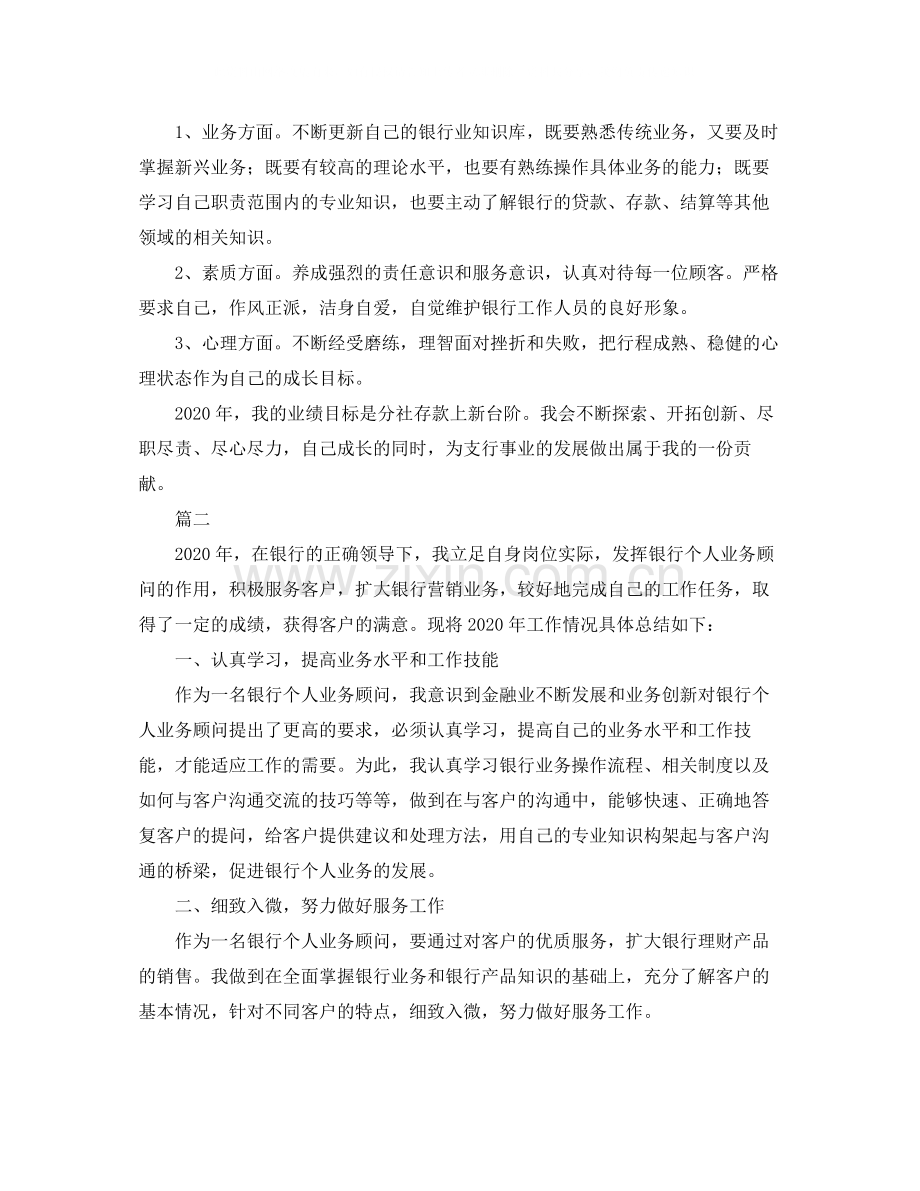 银行员工年度工作总结范文三篇.docx_第2页