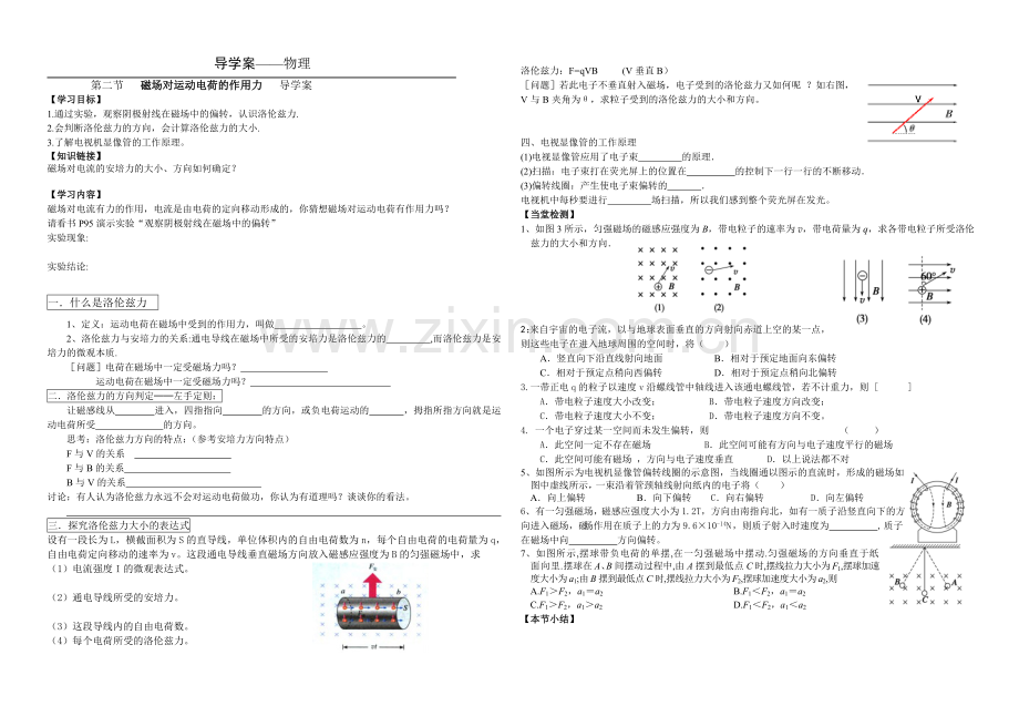 磁场对运动电荷的作用力导学案.doc_第1页