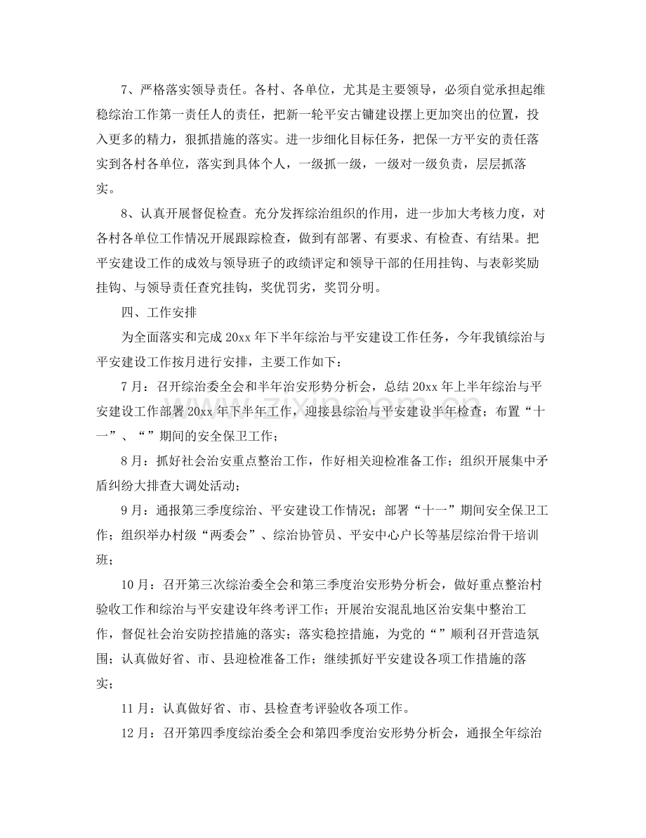 2020年平安乡镇建设工作计划.docx_第3页