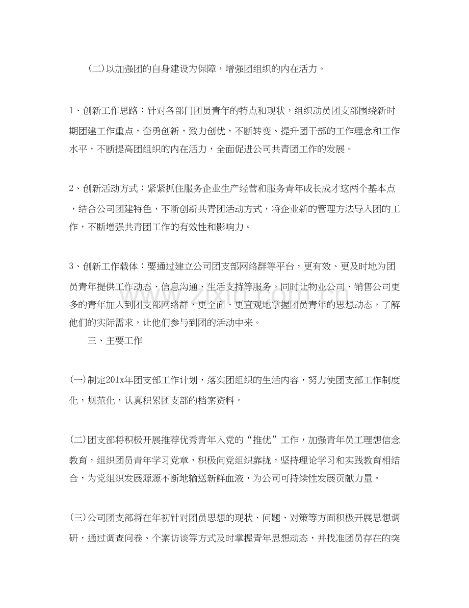 公司团支部书记工作计划.docx_第2页