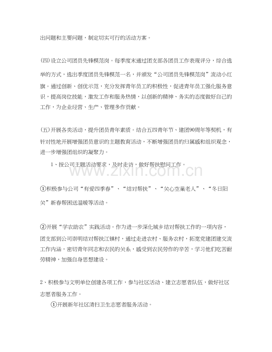 公司团支部书记工作计划.docx_第3页